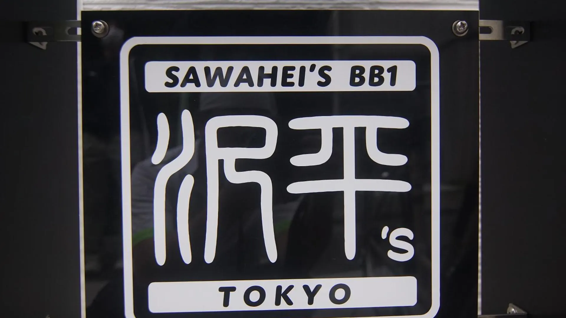 Sawahei'S Bb1 Tokyo Villa