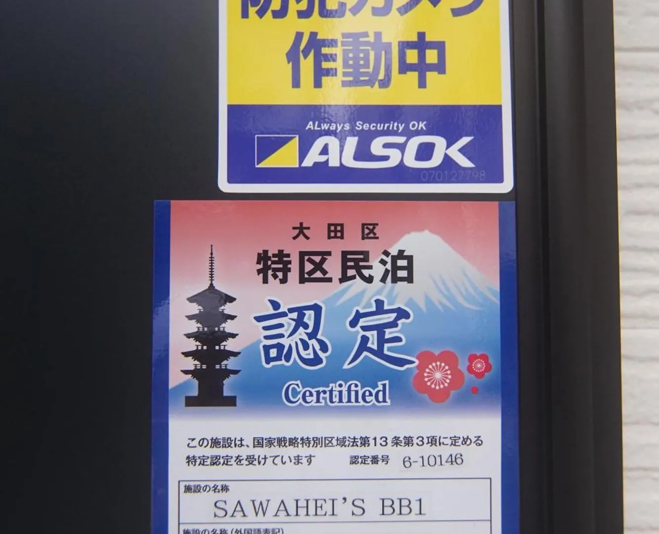 Sawahei'S Bb1 Tokyo Villa